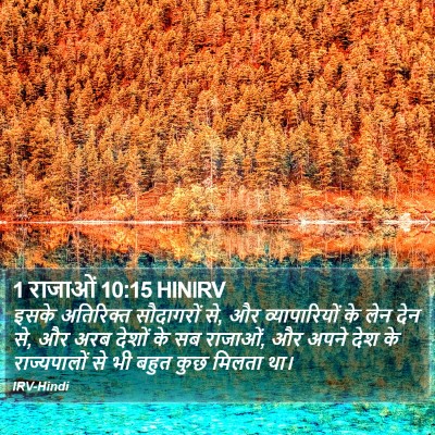 1 राजाओं 10:15 HINIRV Bible Verse Image