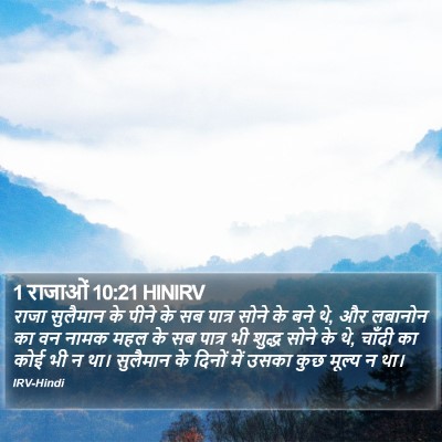 1 राजाओं 10:21 HINIRV Bible Verse Image