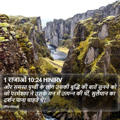 1 राजाओं 10:24 HINIRV Bible Verse Image