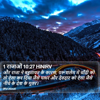 1 राजाओं 10:27 HINIRV Bible Verse Image