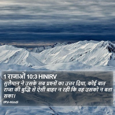 1 राजाओं 10:3 HINIRV Bible Verse Image