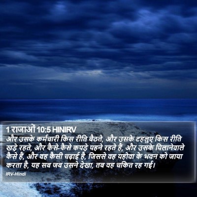 1 राजाओं 10:5 HINIRV Bible Verse Image