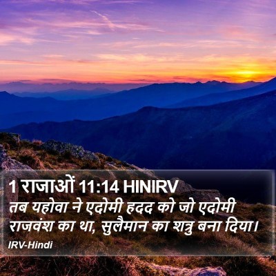 1 राजाओं 11:14 HINIRV Bible Verse Image