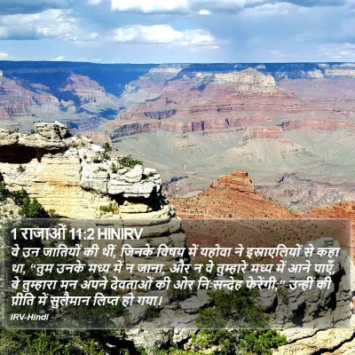 1 राजाओं 11:2 HINIRV Bible Verse Image