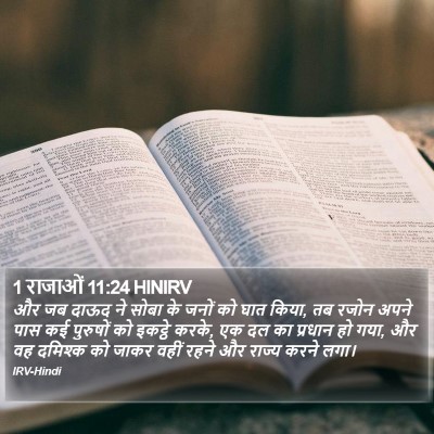 1 राजाओं 11:24 HINIRV Bible Verse Image