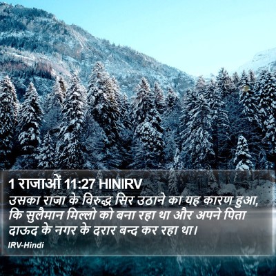 1 राजाओं 11:27 HINIRV Bible Verse Image