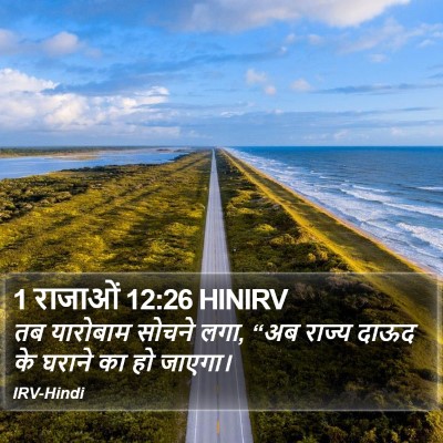 1 राजाओं 12:26 HINIRV Bible Verse Image