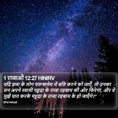 1 राजाओं 12:27 HINIRV Bible Verse Image