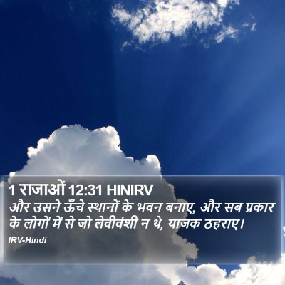 1 राजाओं 12:31 HINIRV Bible Verse Image