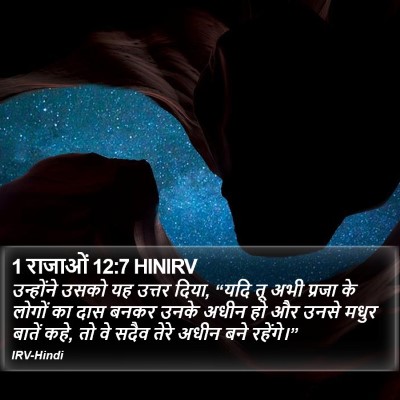 1 राजाओं 12:7 HINIRV Bible Verse Image
