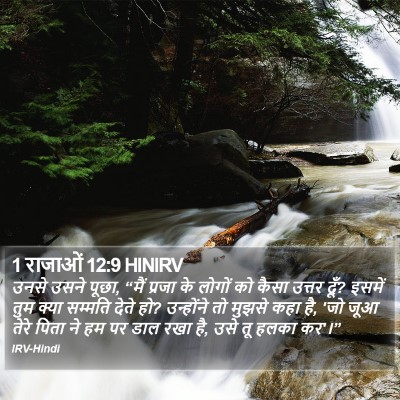 1 राजाओं 12:9 HINIRV Bible Verse Image