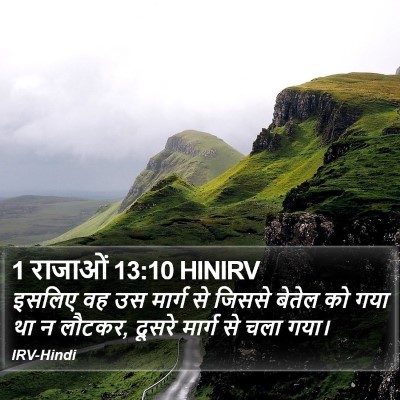 1 राजाओं 13:10 HINIRV Bible Verse Image