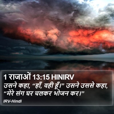 1 राजाओं 13:15 HINIRV Bible Verse Image