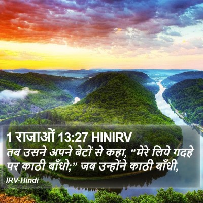 1 राजाओं 13:27 HINIRV Bible Verse Image