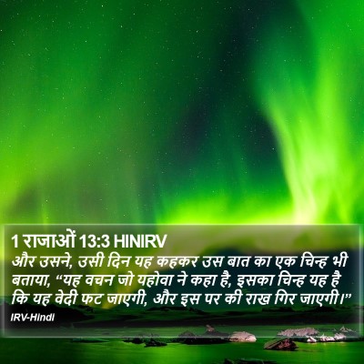 1 राजाओं 13:3 HINIRV Bible Verse Image
