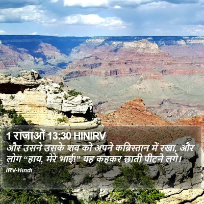 1 राजाओं 13:30 HINIRV Bible Verse Image