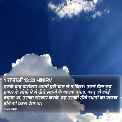 1 राजाओं 13:33 HINIRV Bible Verse Image