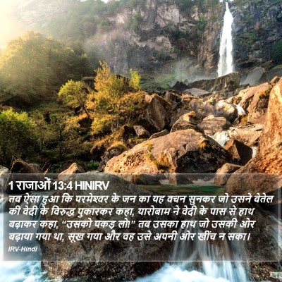 1 राजाओं 13:4 HINIRV Bible Verse Image
