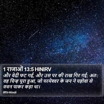 1 राजाओं 13:5 HINIRV Bible Verse Image