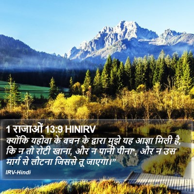1 राजाओं 13:9 HINIRV Bible Verse Image