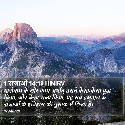 1 राजाओं 14:19 HINIRV Bible Verse Image