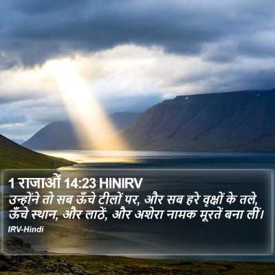 1 राजाओं 14:23 HINIRV Bible Verse Image