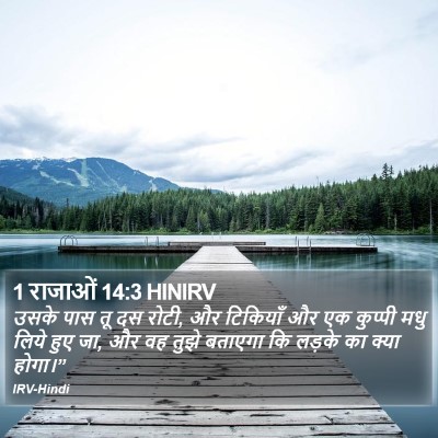 1 राजाओं 14:3 HINIRV Bible Verse Image