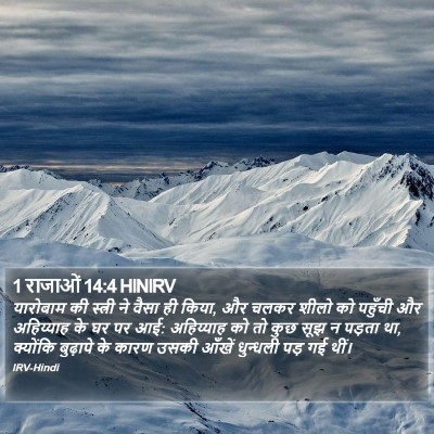 1 राजाओं 14:4 HINIRV Bible Verse Image