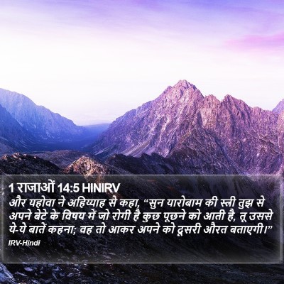 1 राजाओं 14:5 HINIRV Bible Verse Image