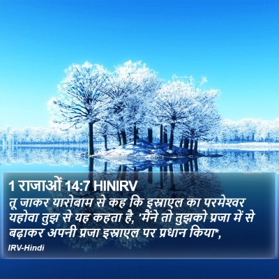 1 राजाओं 14:7 HINIRV Bible Verse Image
