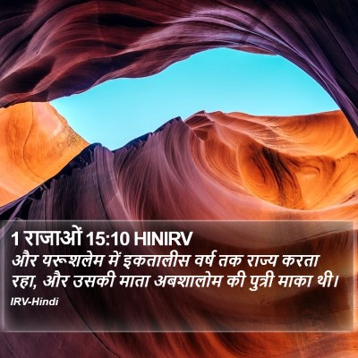 1 राजाओं 15:10 HINIRV Bible Verse Image