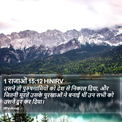 1 राजाओं 15:12 HINIRV Bible Verse Image