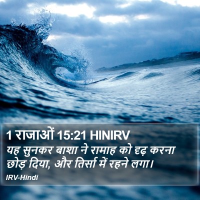 1 राजाओं 15:21 HINIRV Bible Verse Image