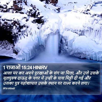1 राजाओं 15:24 HINIRV Bible Verse Image