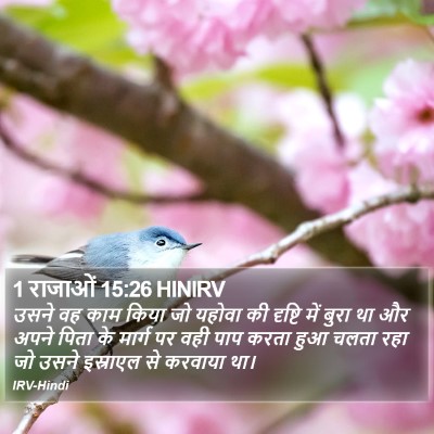 1 राजाओं 15:26 HINIRV Bible Verse Image