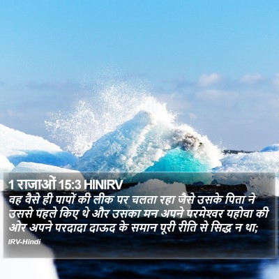 1 राजाओं 15:3 HINIRV Bible Verse Image