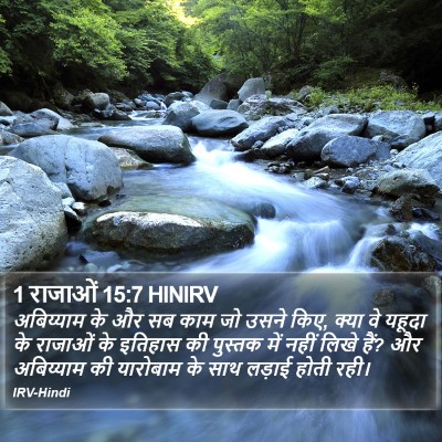 1 राजाओं 15:7 HINIRV Bible Verse Image