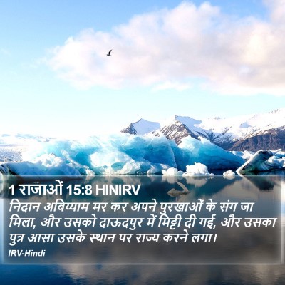 1 राजाओं 15:8 HINIRV Bible Verse Image