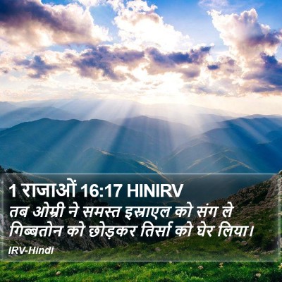 1 राजाओं 16:17 HINIRV Bible Verse Image