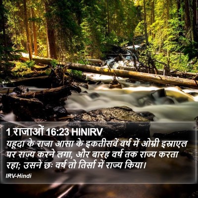 1 राजाओं 16:23 HINIRV Bible Verse Image