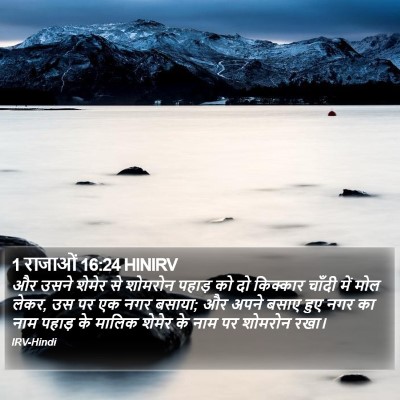 1 राजाओं 16:24 HINIRV Bible Verse Image