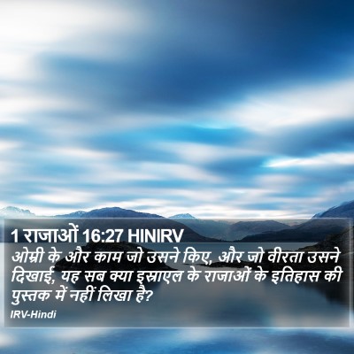 1 राजाओं 16:27 HINIRV Bible Verse Image