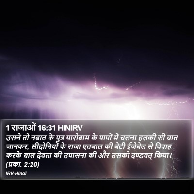 1 राजाओं 16:31 HINIRV Bible Verse Image