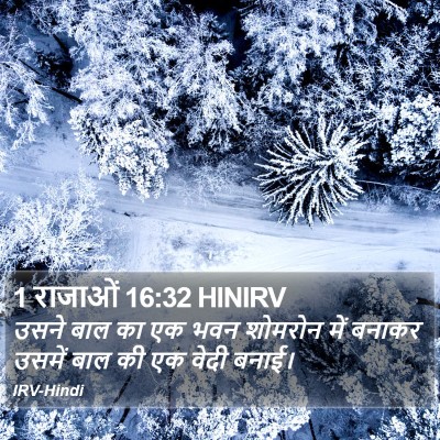 1 राजाओं 16:32 HINIRV Bible Verse Image