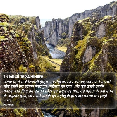 1 राजाओं 16:34 HINIRV Bible Verse Image