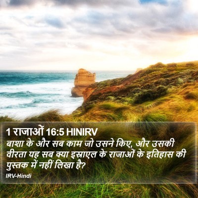 1 राजाओं 16:5 HINIRV Bible Verse Image