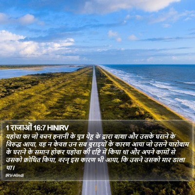 1 राजाओं 16:7 HINIRV Bible Verse Image