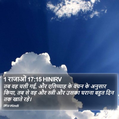 1 राजाओं 17:15 HINIRV Bible Verse Image