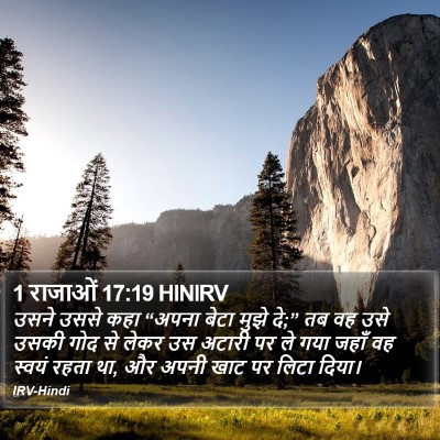 1 राजाओं 17:19 HINIRV Bible Verse Image