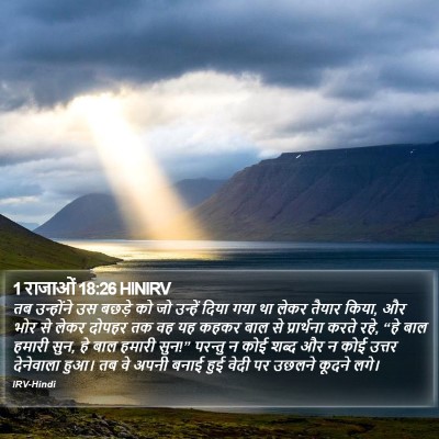 1 राजाओं 18:26 HINIRV Bible Verse Image